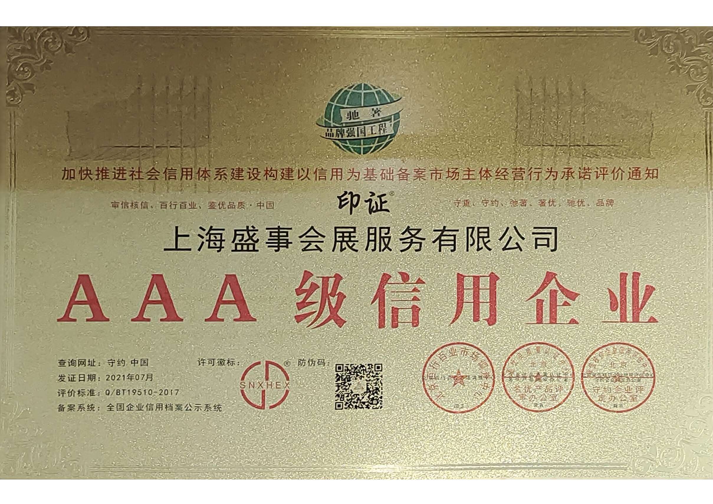 上海犀象會展服務有限公司